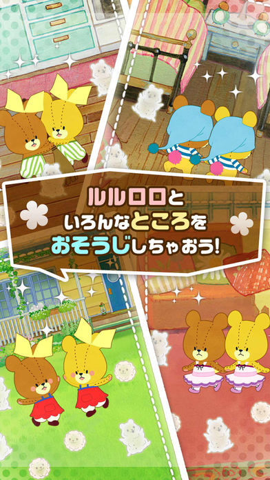 Screenshot of おそうじ大作戦-がんばれ！ルルロロ-無料放置系育成ゲーム