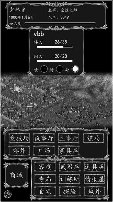 侠客游之门派纷争 Game Screenshot