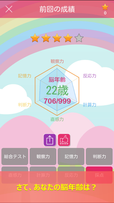 みんなの脳トレ〜脳年齢がわかる脳トレ ゲームのスクリーンショット