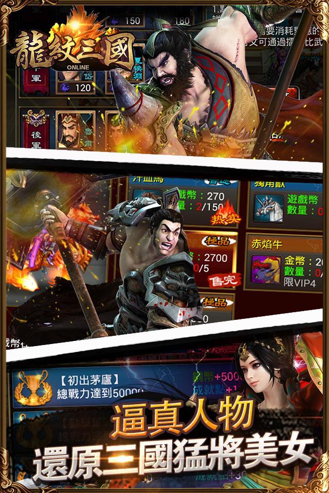 龍紋三國-最殺的三國 Game Screenshot