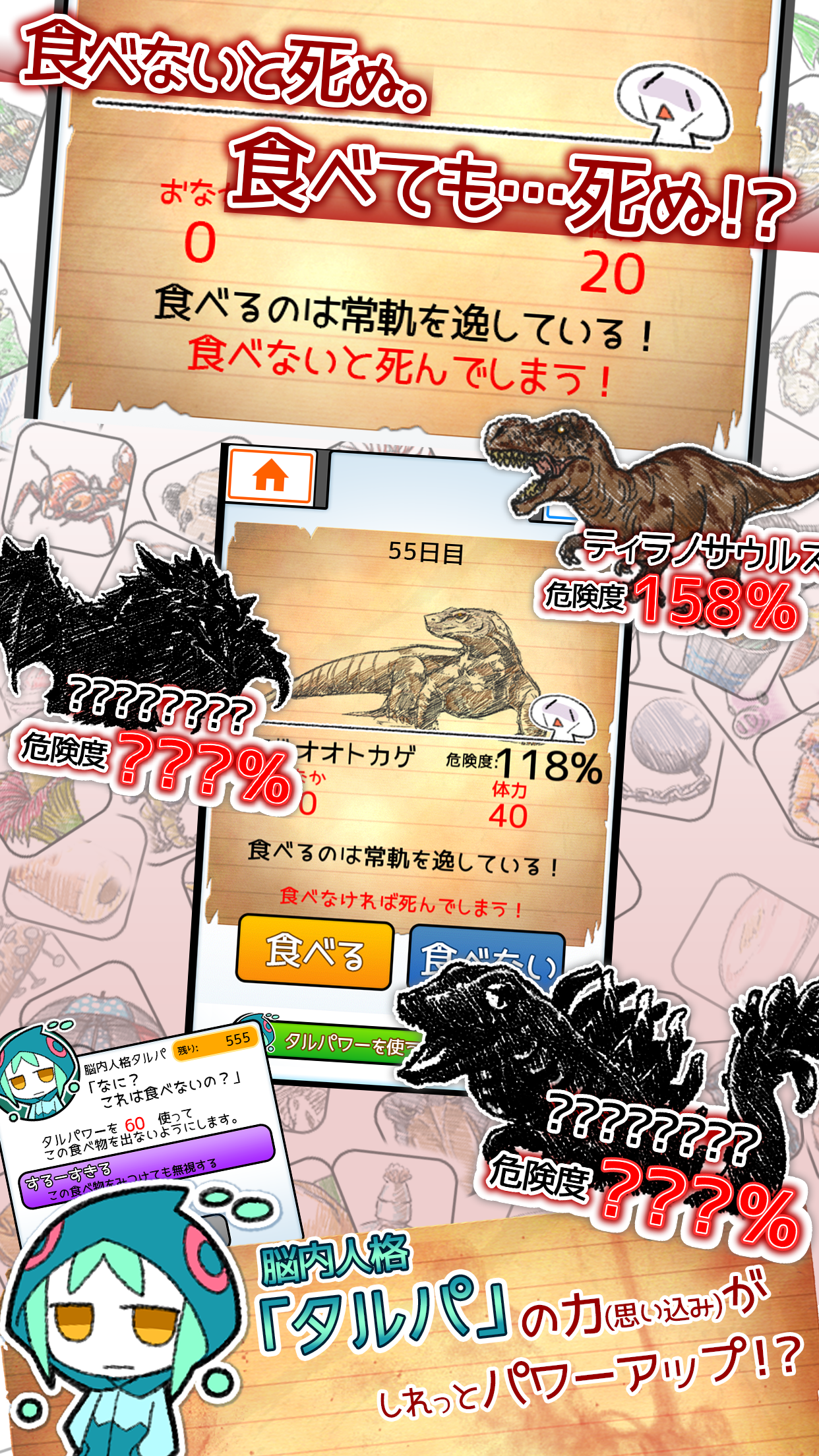 食べないと死ぬ デラックス ゲームのスクリーンショット