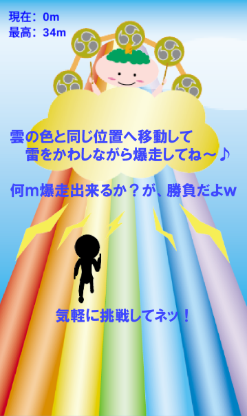 ダッシュでレインボー！　～暇つぶし最適ゲーム～ Game Screenshot