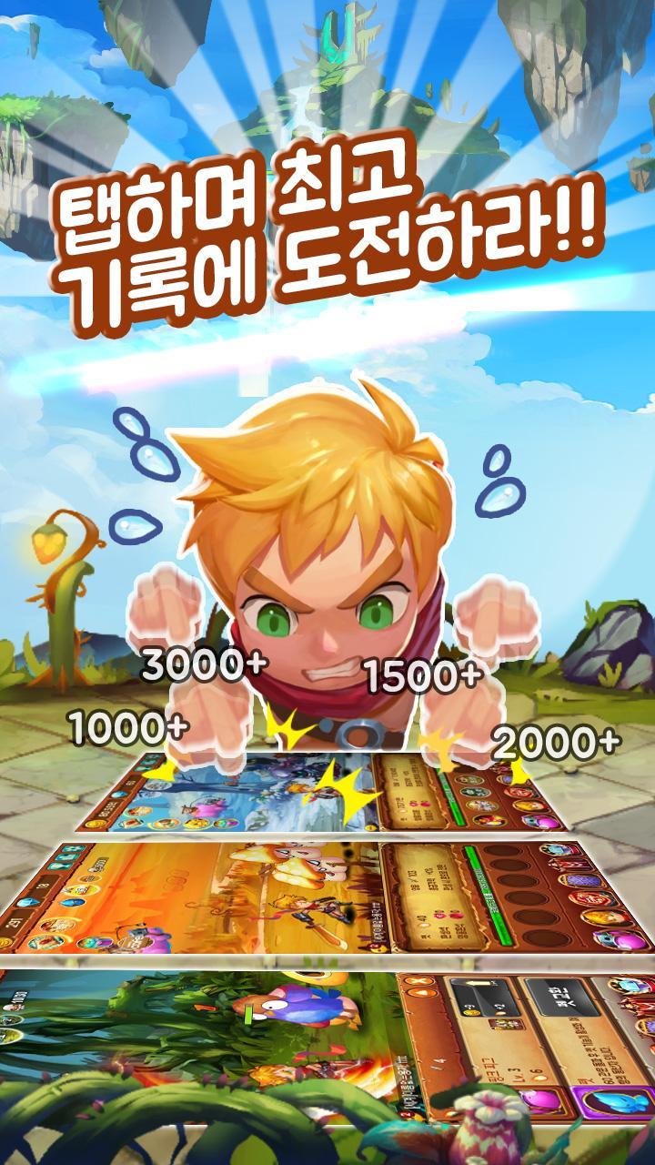 탭어드벤처 for  Kakao Game Screenshot