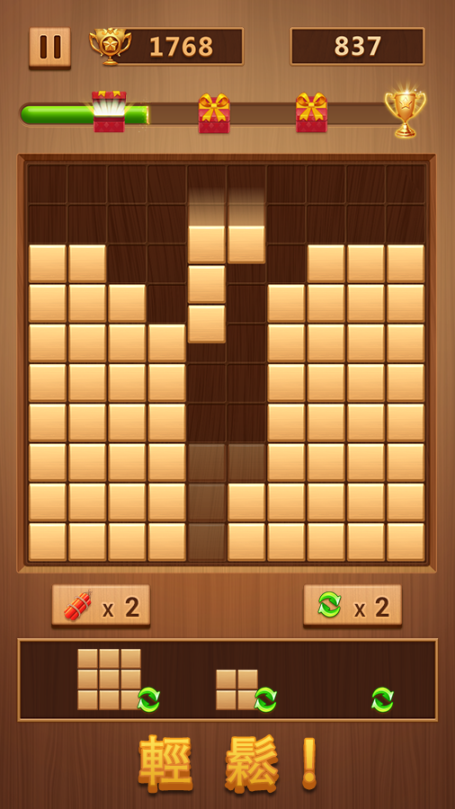 Screenshot 1 of 木塊拼圖-經典方塊益智遊戲 1.2.4