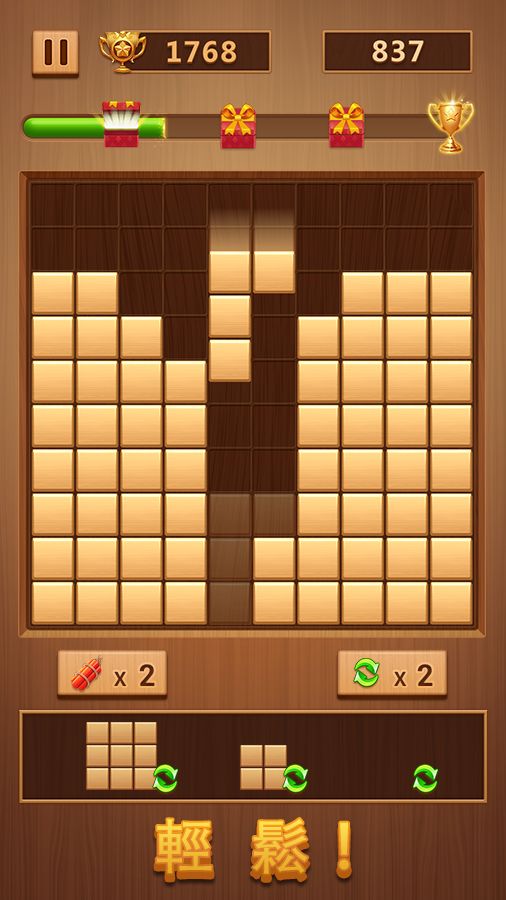 木塊拼圖-經典方塊益智遊戲遊戲截圖