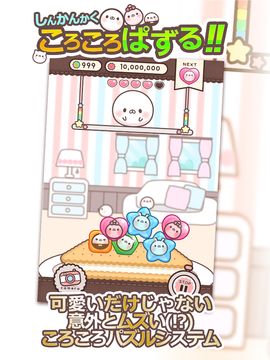 いやしましゅまろ~ましゅまろどろっぷす~ Game Screenshot