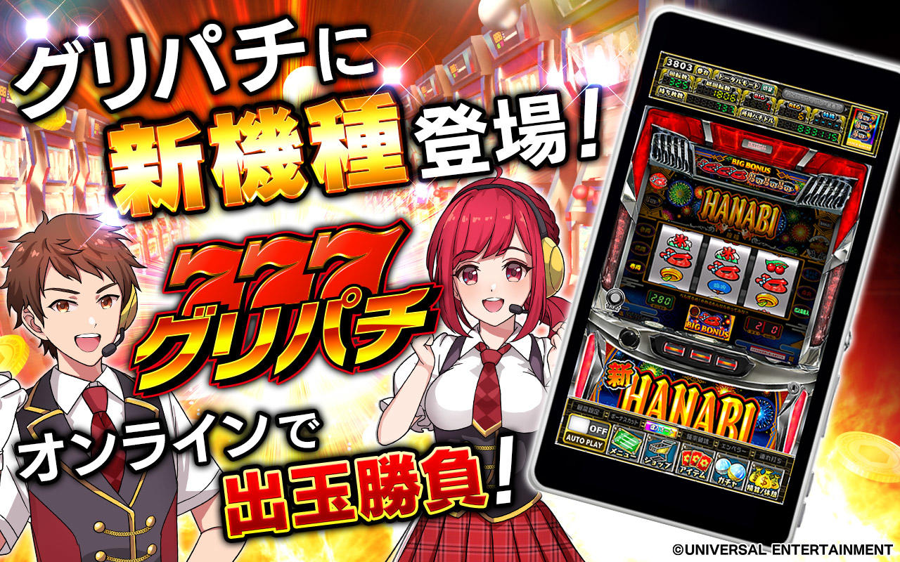 Скриншот игры [グリパチ]新ハナビ