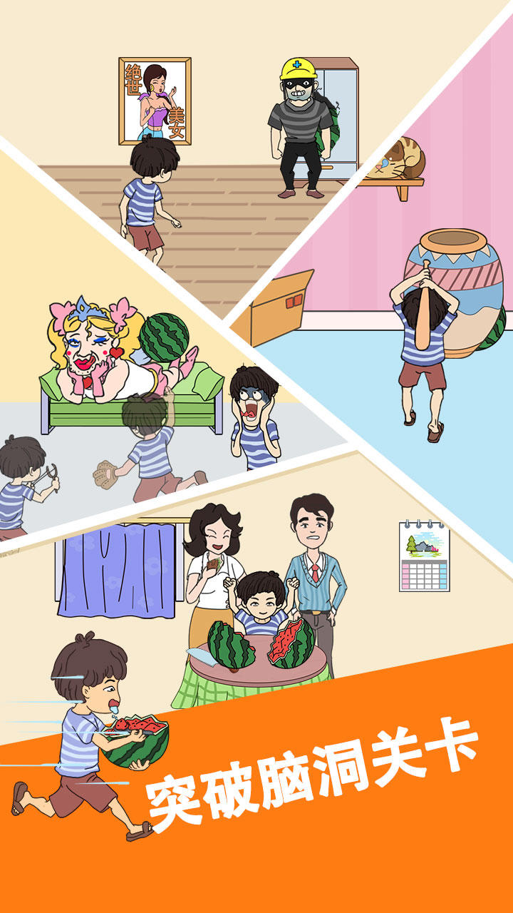 谁动了我的大西瓜 Game Screenshot