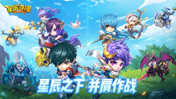 星辰奇缘 ภาพหน้าจอเกม