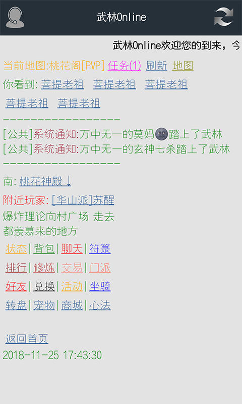 武林 Game Screenshot