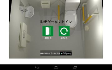 脱出ゲーム:トイレ Game Screenshot