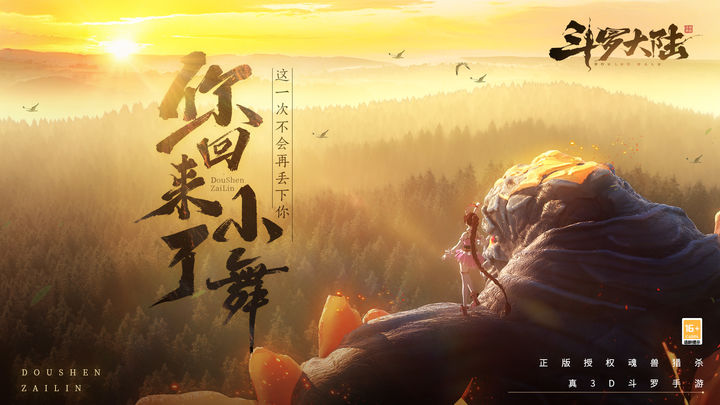 Screenshot 1 of Douluo Continent-The Return of the God of Fighting 