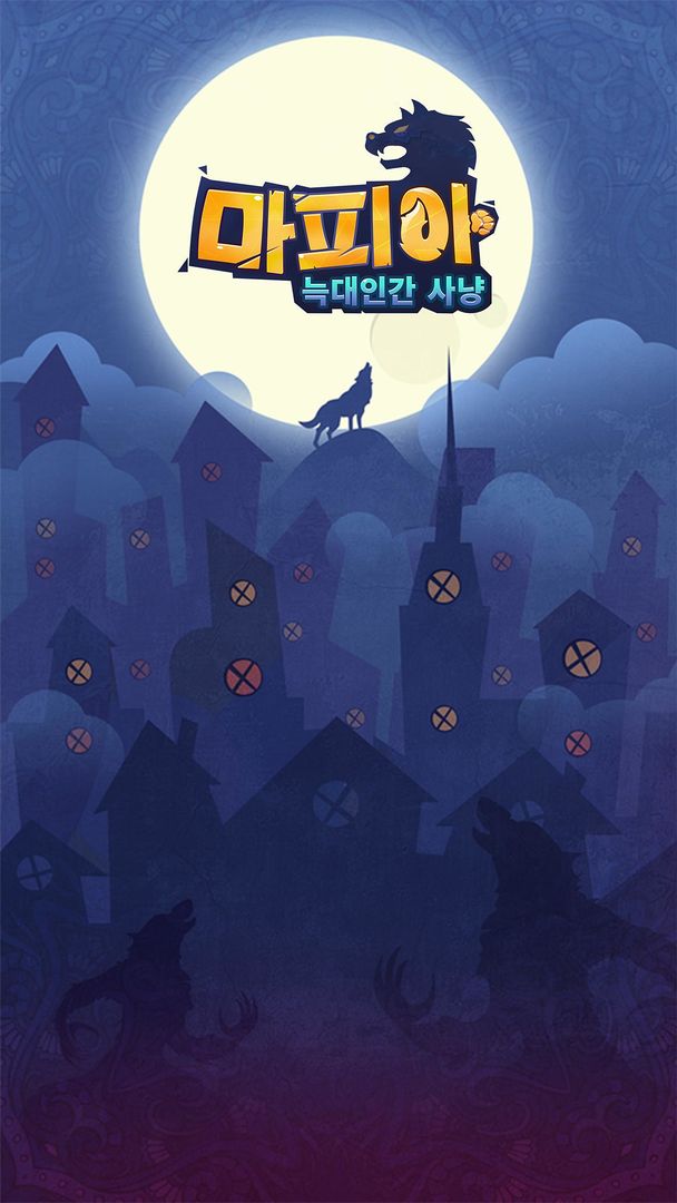 마피아:늑대인간 사냥 screenshot game