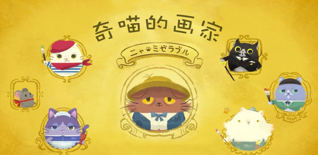 Banner of Cats Atelier: Puzles Pintoresc 2.8.15