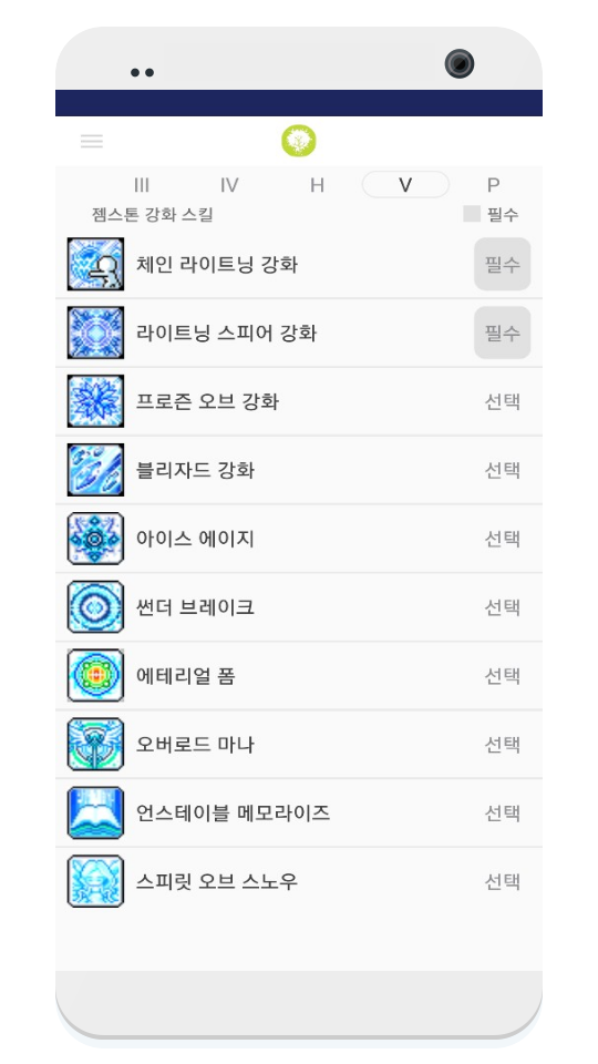 메이플 스킬나무 for Maple Game Screenshot