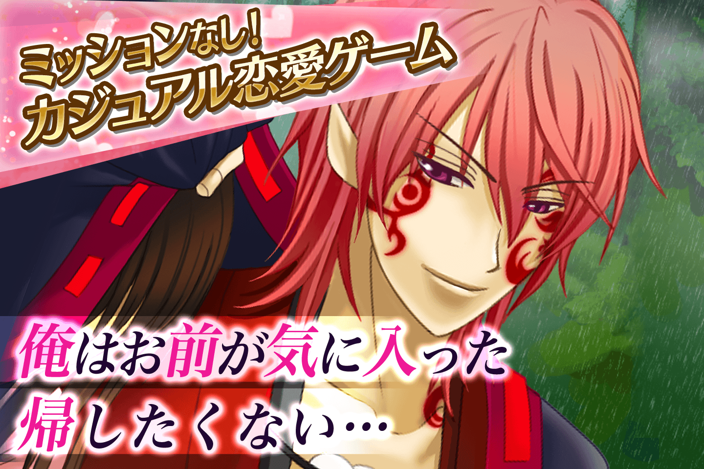 【恋愛ゲーム 無料 女性向け 人気】鬼灯(ほおずき) -覚醒- 遊戲截圖