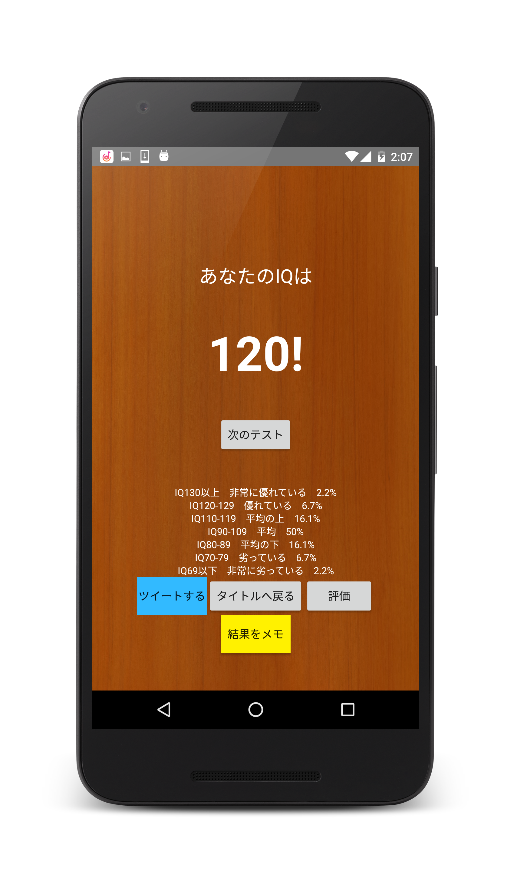 クイックIQテスト Game Screenshot