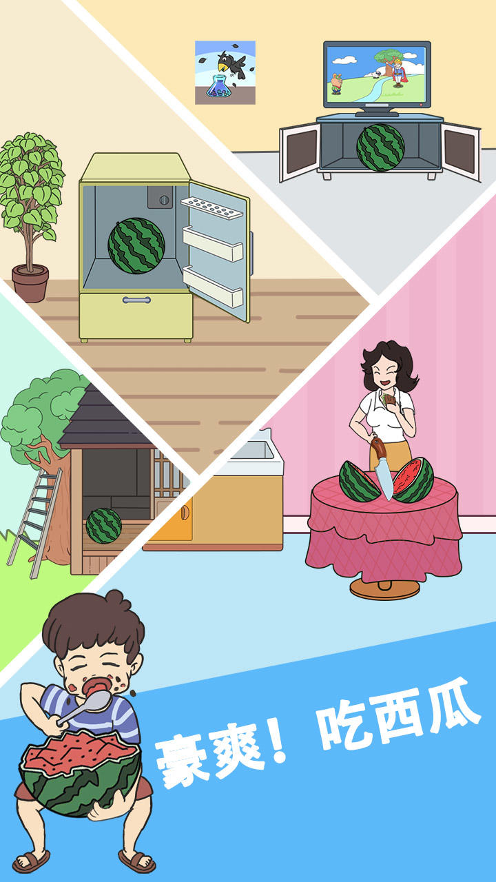 谁动了我的大西瓜 Game Screenshot