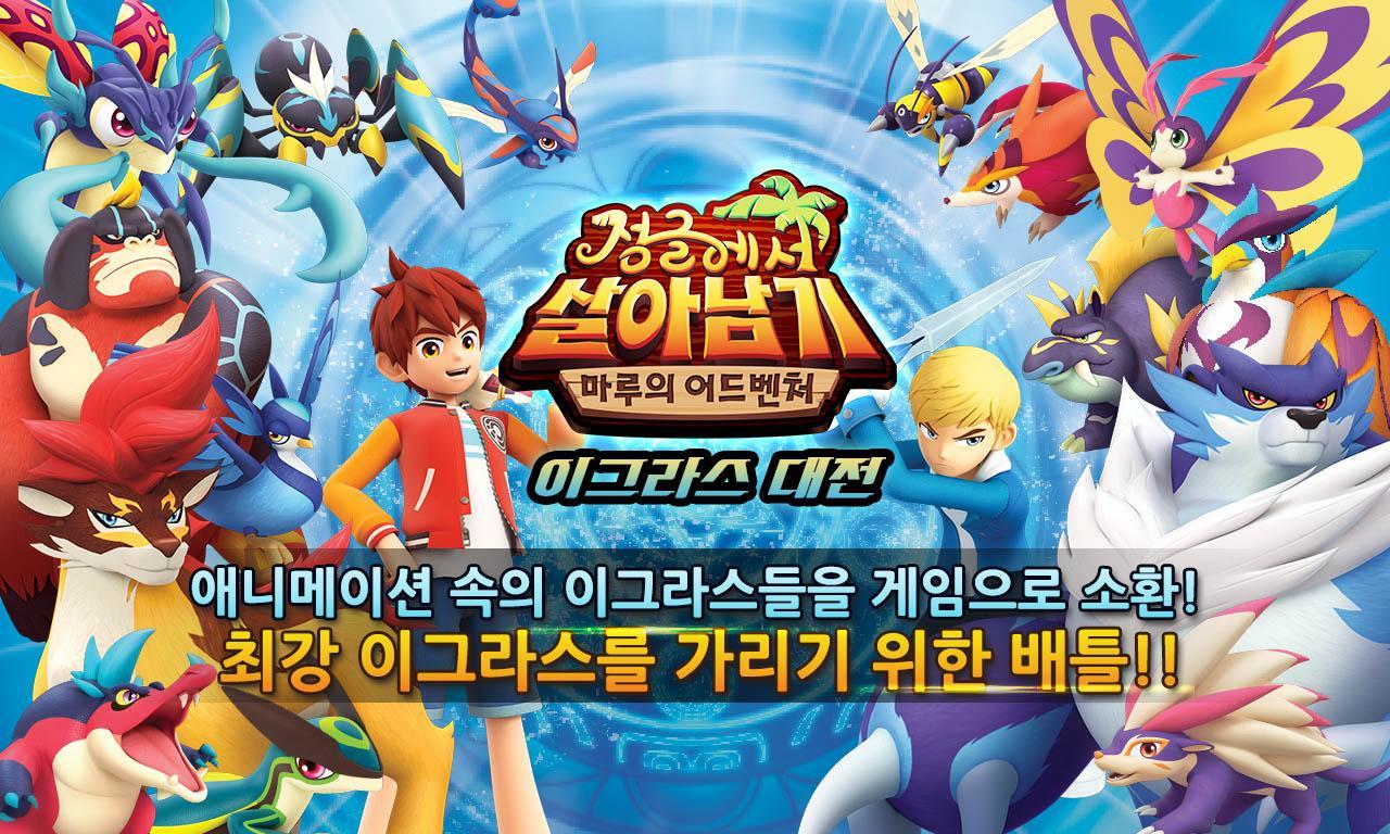 이그라스대전 [정글에서살아남기] Game Screenshot