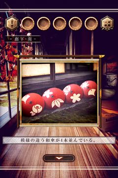 脱出ゲーム 花鳥風月 Game Screenshot