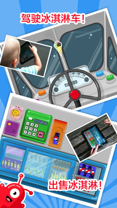 冰淇淋卡车 (Ice Cream Truck) Game Screenshot