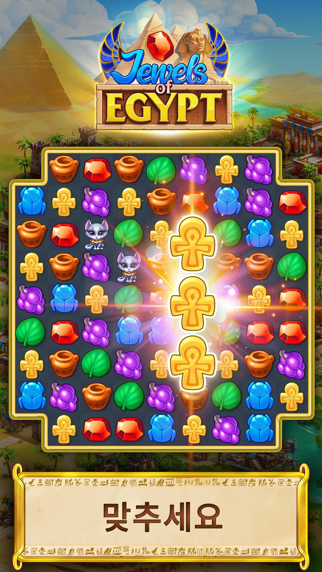 Jewels of Egypt: 이집트 짝맞추기 게임 게임 스크린샷
