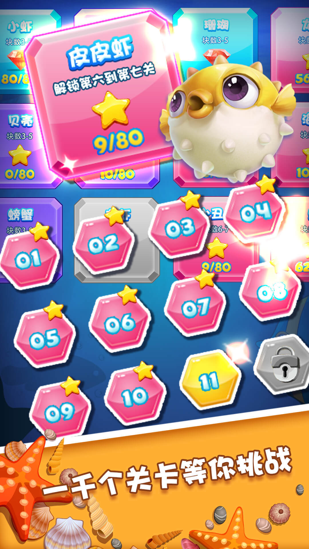 六边形拼拼拼 Game Screenshot