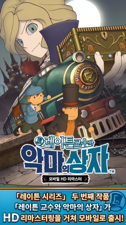 Screenshot 1 of Professor Layton and the Devil's Box Mobile HD Remastered 
