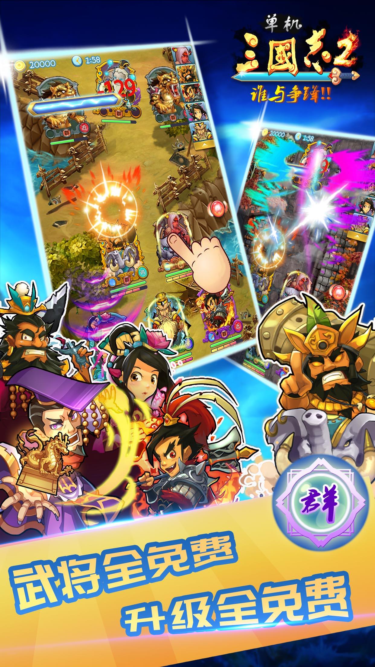 单机三国志2 Game Screenshot