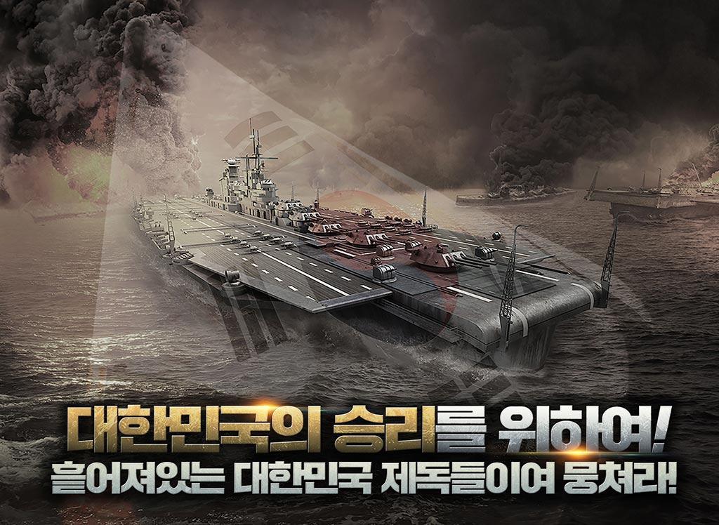 강철의함대:Ocean Overlord Game Screenshot