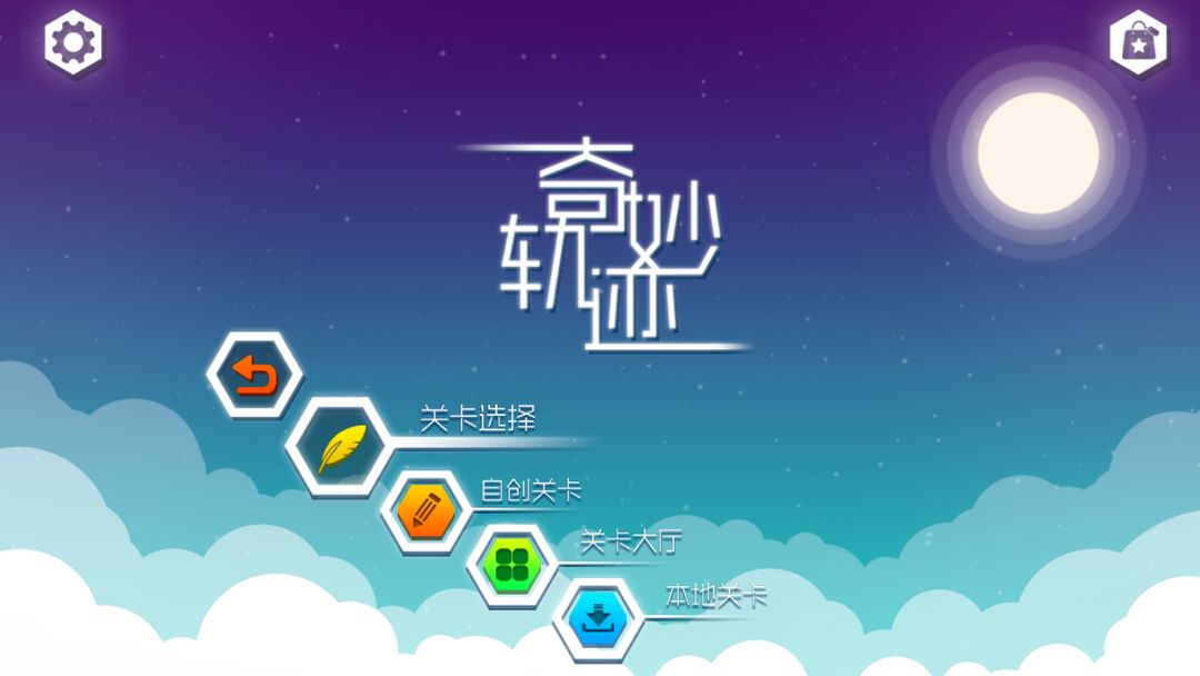 Screenshot of 奇妙轨迹