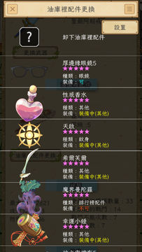 養育油庫裏 遊戲截圖