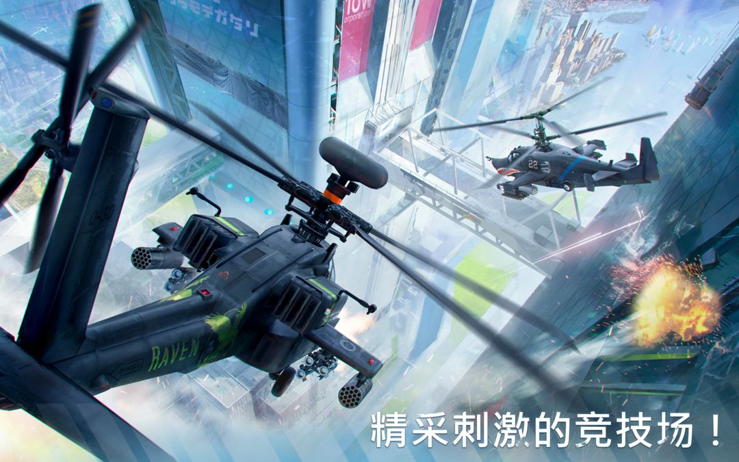 現代直升機戰爭：玩家對戰射擊戰爭遊戲遊戲截圖