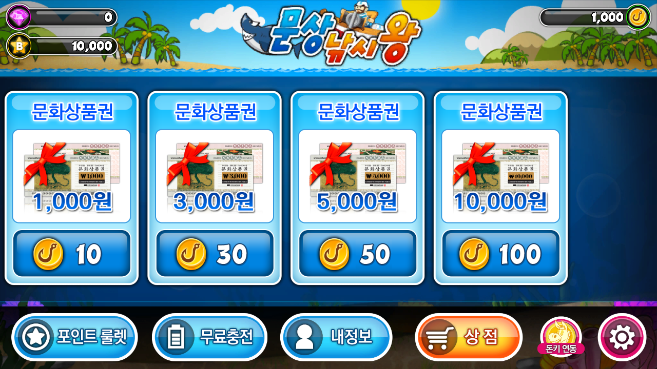 문상 낚시왕- 돈버는 게임 Game Screenshot
