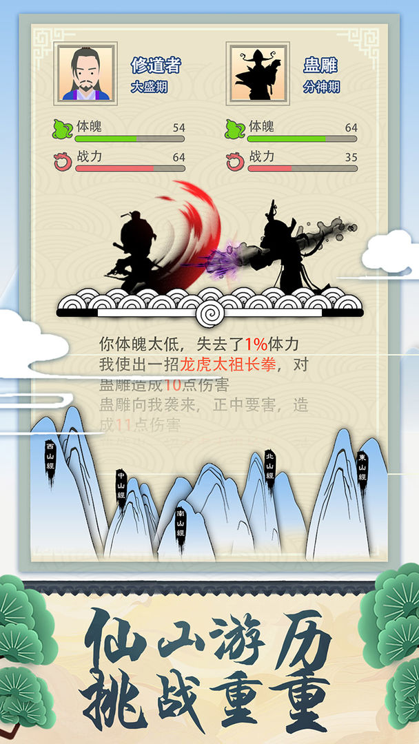 修仙式人生 screenshot game