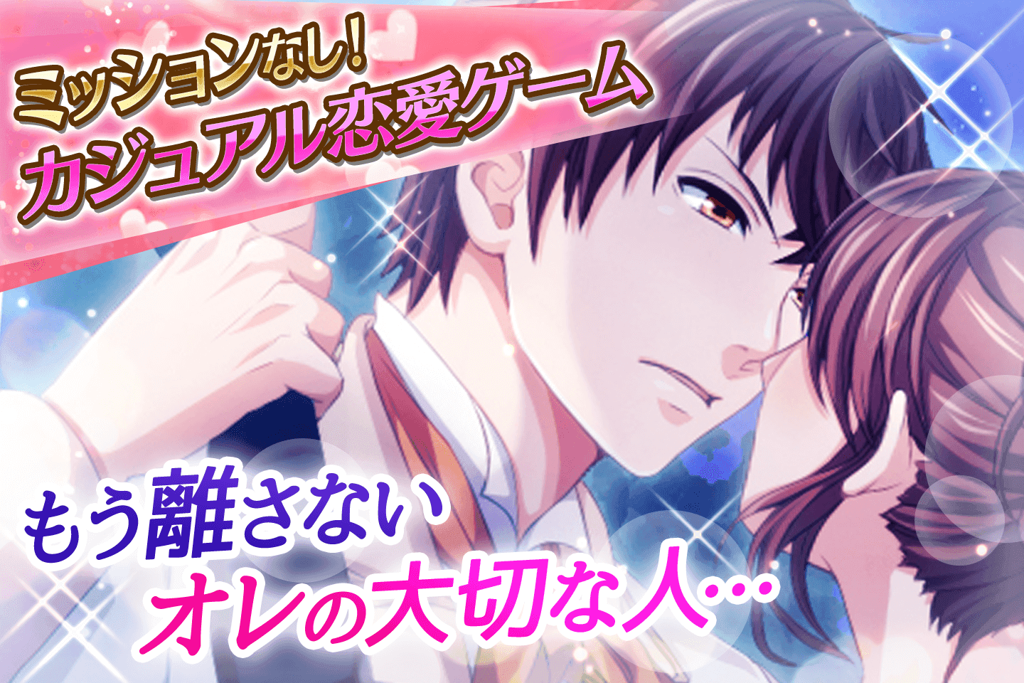【恋愛ゲーム 無料 女性向け】王子様と魔法のキス ゲームのスクリーンショット