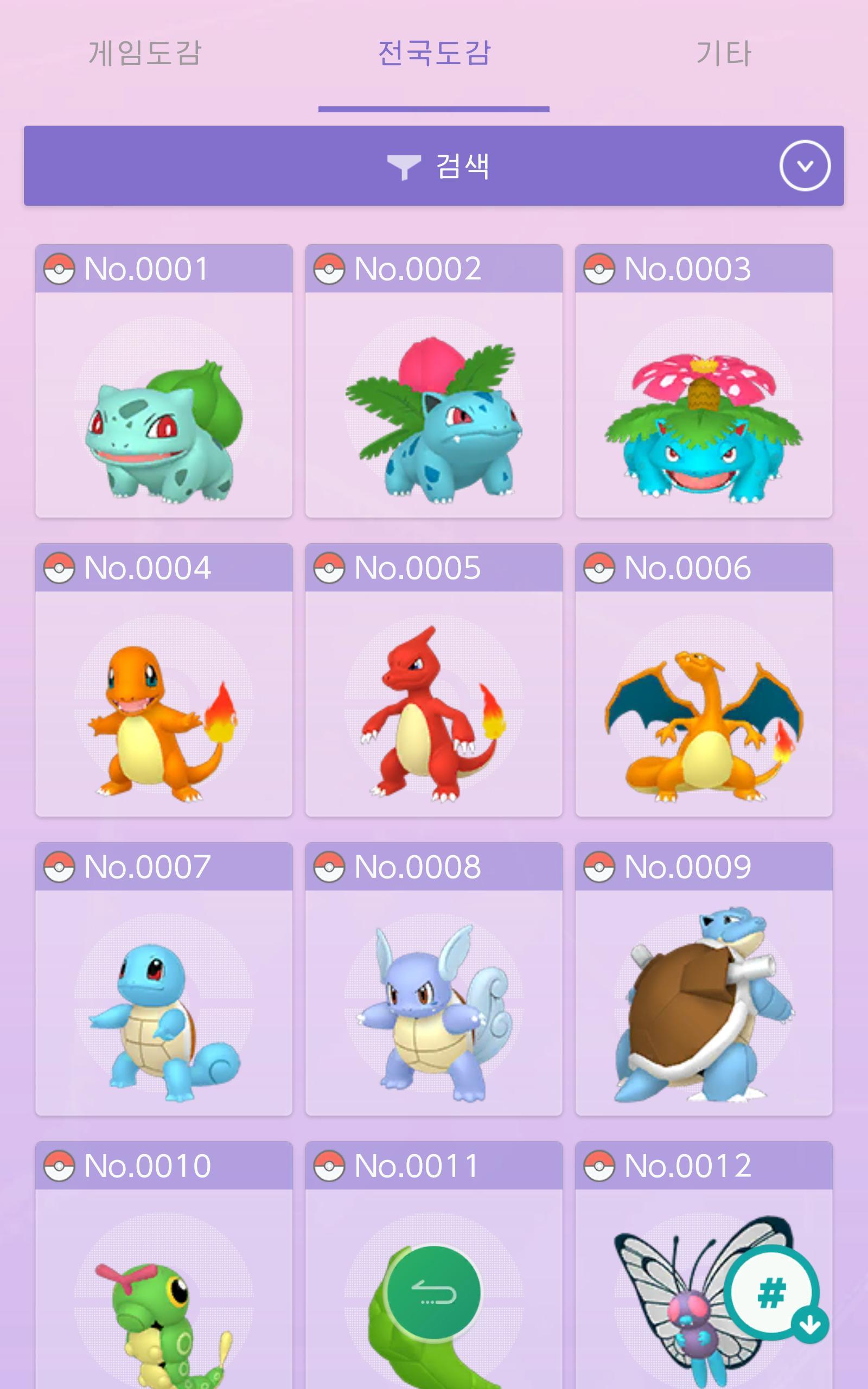 Pokémon HOME 게임 스크린샷