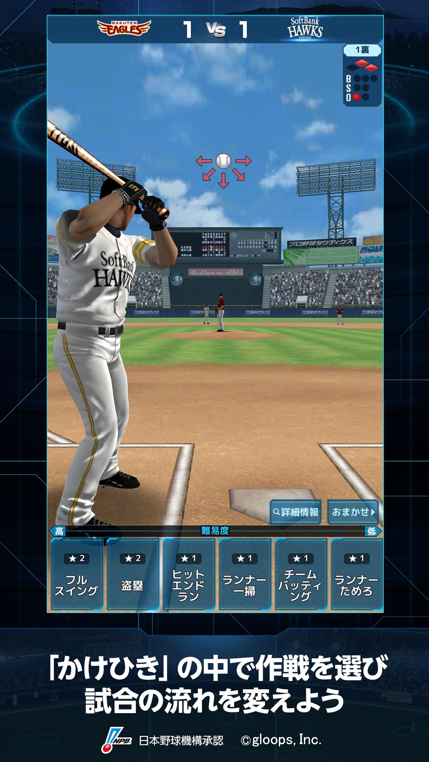 プロ野球タクティクス Game Screenshot