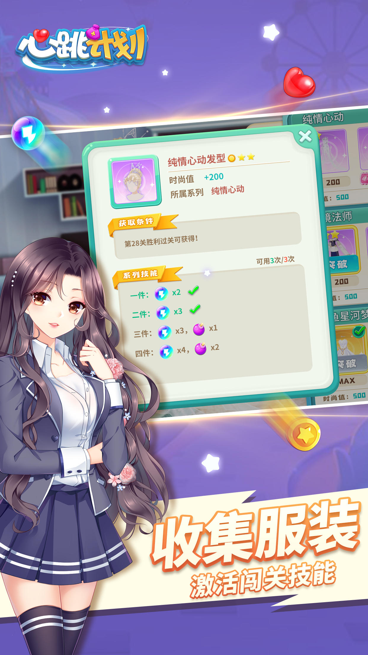 心跳计划 게임 스크린샷