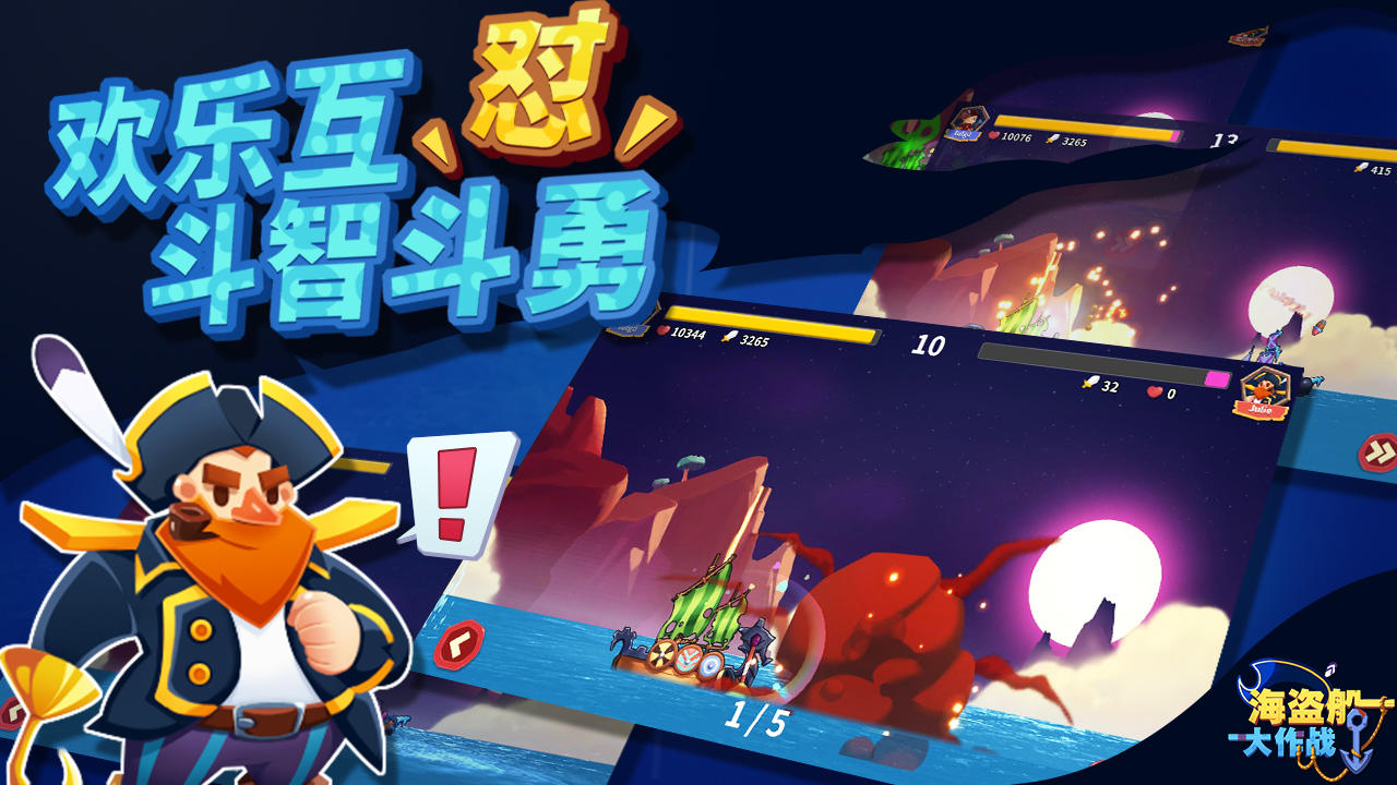 海盗船大作战 screenshot game