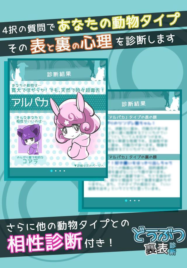無料診断心理テスト　どうぶつ裏表診断 Game Screenshot