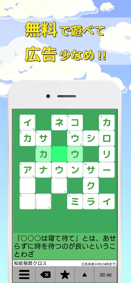 クロスワード 無料 ひまつぶしや脳トレに頭が良くなるパズルゲーム 簡単操作でサクサククリアー 게임 스크린 샷