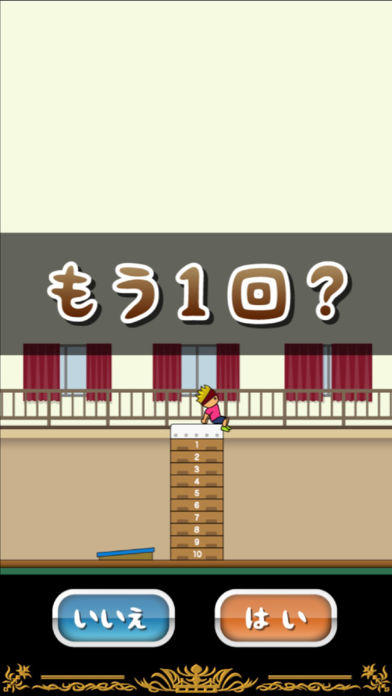 トニーくんのとび箱ワールド杯 Game Screenshot
