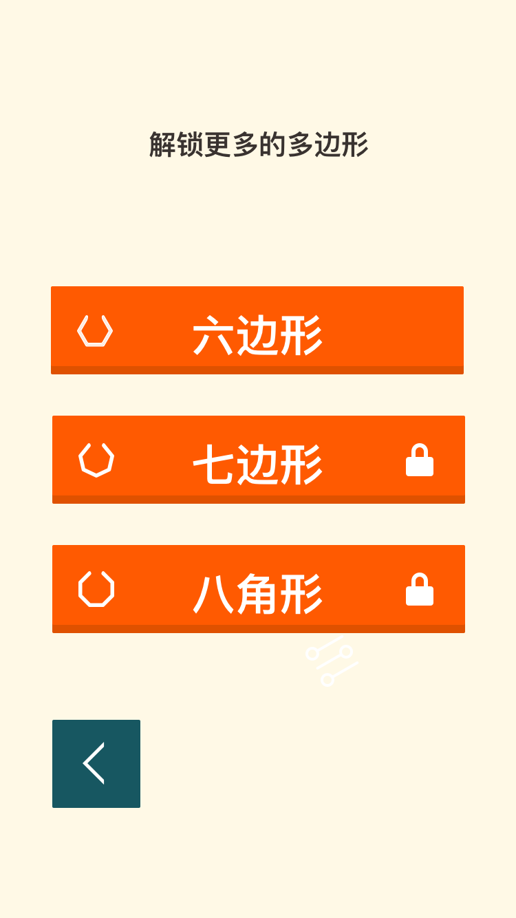 Bouncy Polygon 遊戲截圖