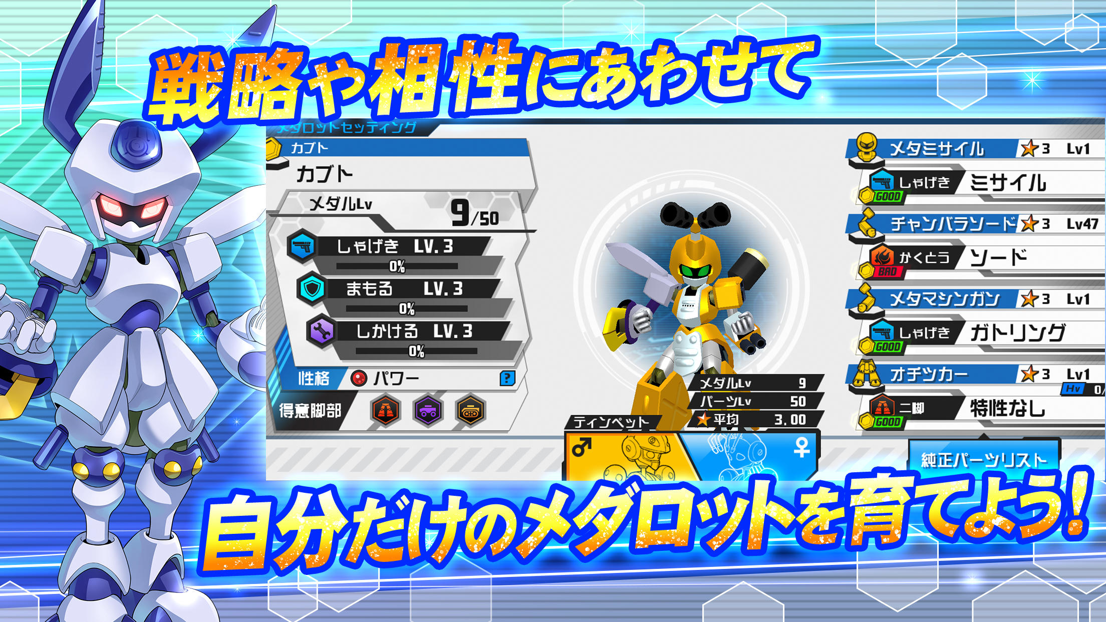 メダロットS ภาพหน้าจอเกม