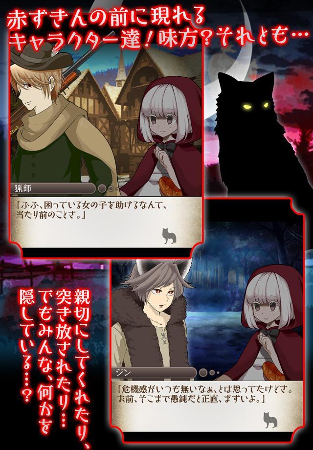Screenshot of 白ずきんと4つの嘘 【 童話×ミステリー ノベルゲーム 】