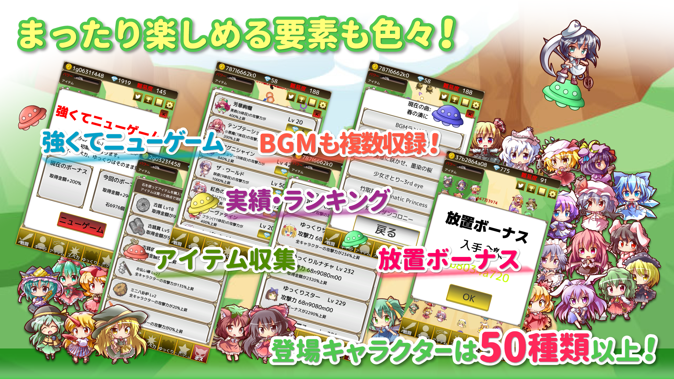東方幻想防衛記Plus - 東方の放置ゲーム Game Screenshot