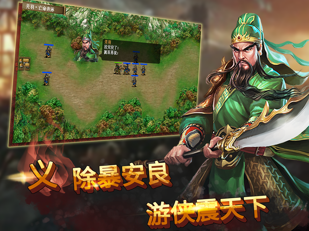 聖三國蜀漢傳-群雄爭霸 Game Screenshot