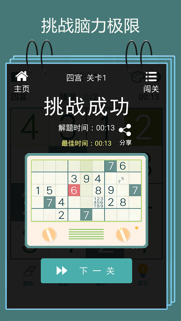 Screenshot of 数独九宫格