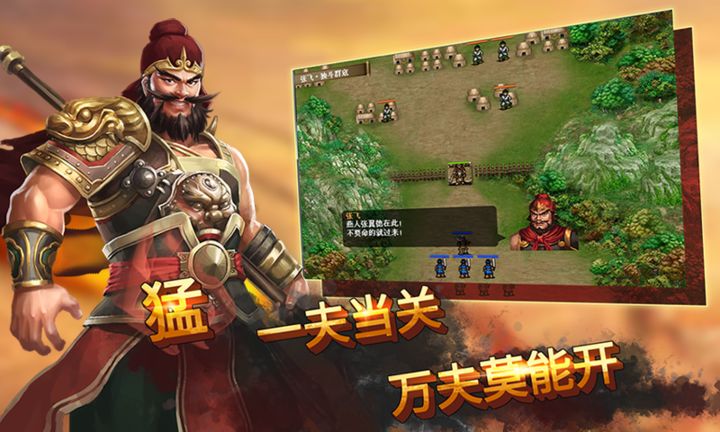 Screenshot 1 of Holy Three Kingdoms Shuhan Biography-Heroes bersaing untuk hegemoni 17.0.0.0